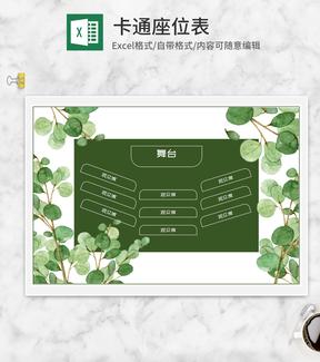 小清新树叶座位分布图Excel模板