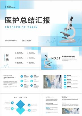 蓝色简约风医护总结汇报PPT模板