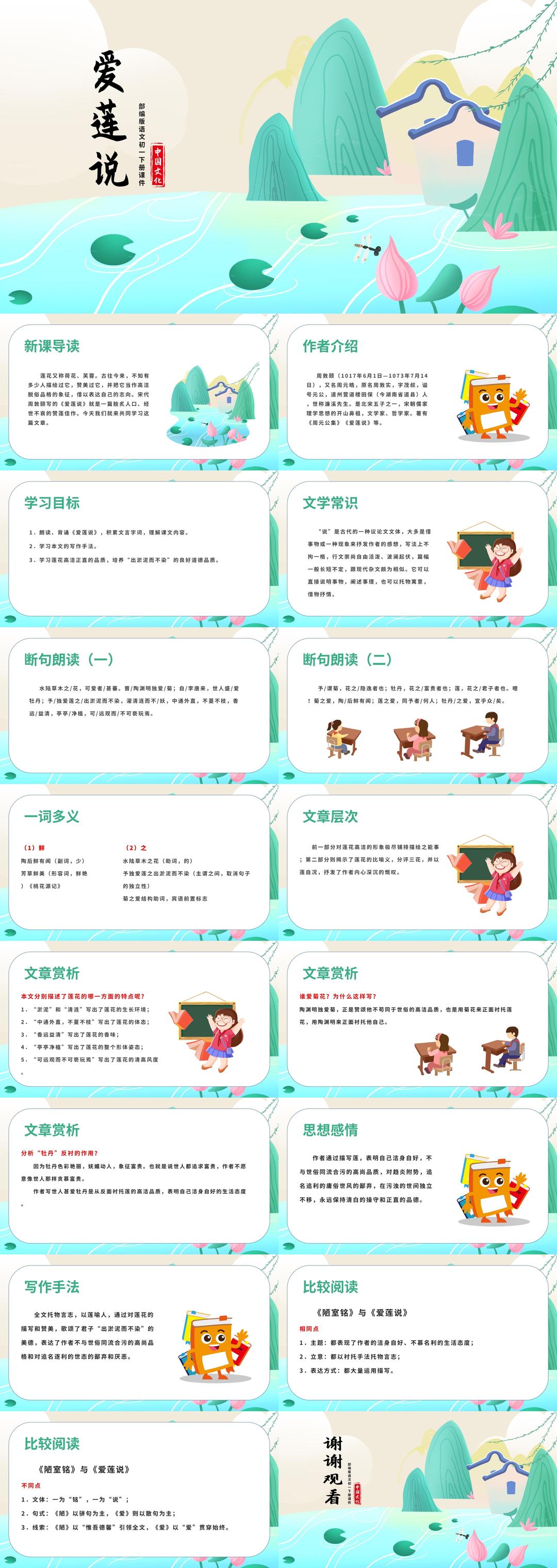 蓝色水彩风初一语文课件爱莲说PPT模板