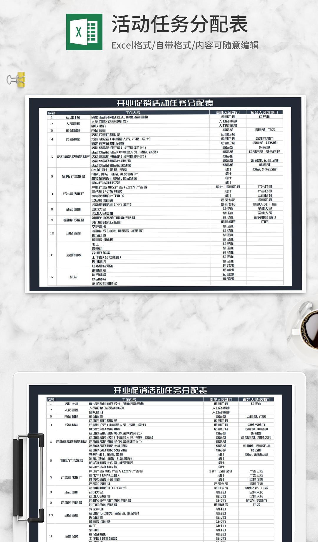 开业促销活动任务分配表Excel模板