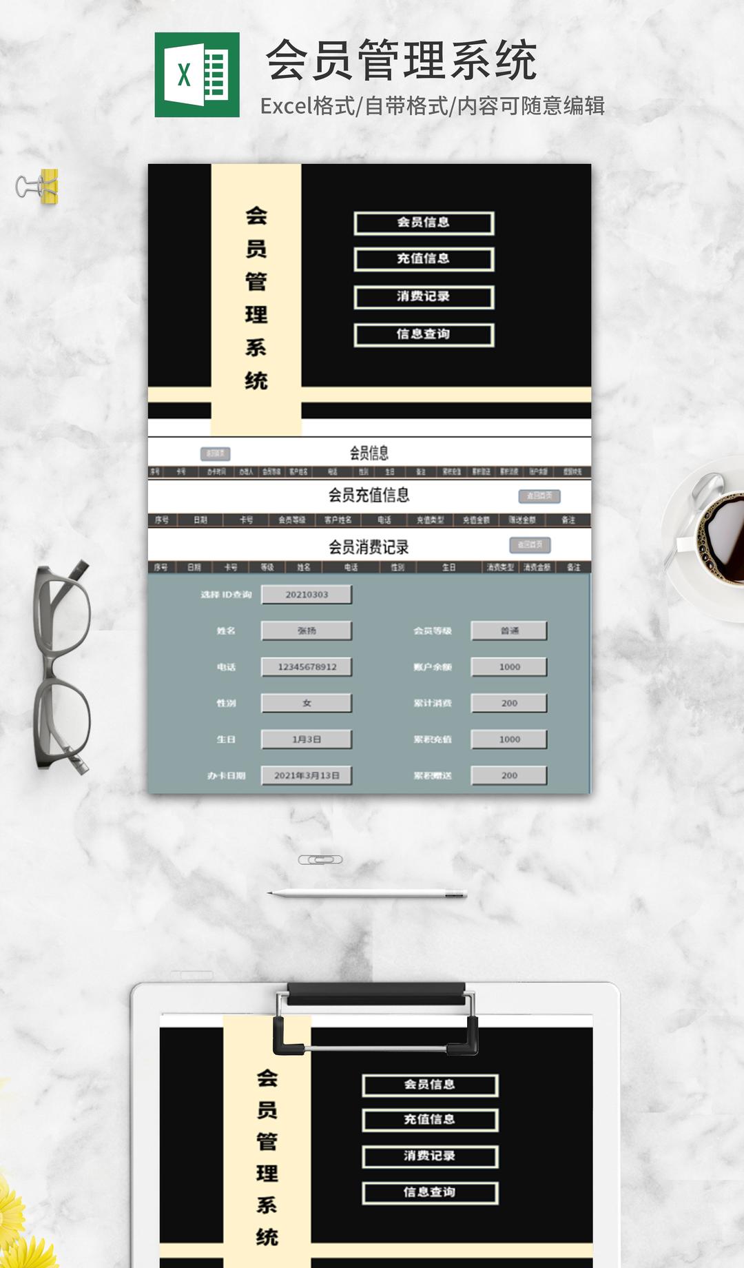 深色会员管理系统Excel模板