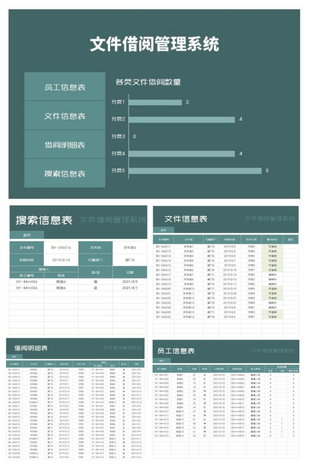 绿色文件借阅管理系统Excel模板