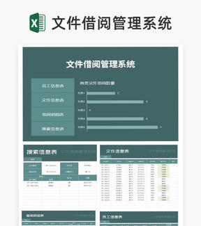 绿色文件借阅管理系统Excel模板