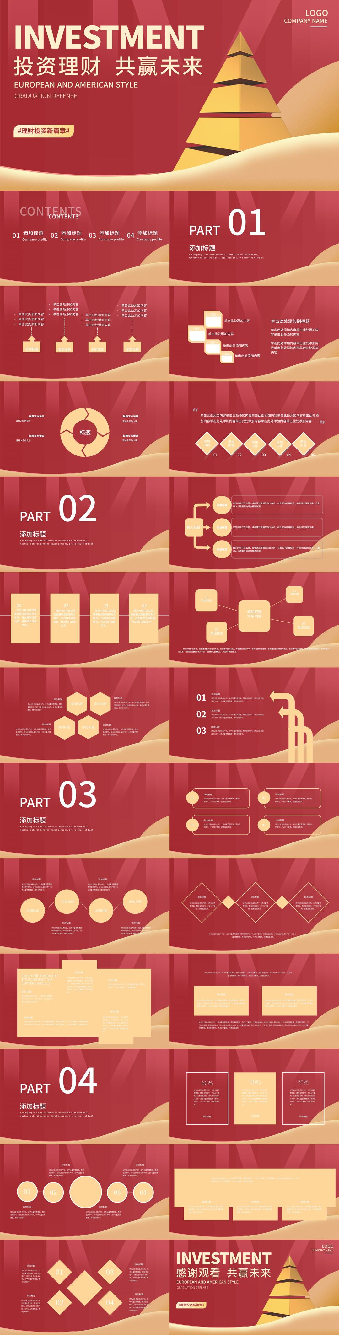 红色商务风投资理财PPT模板