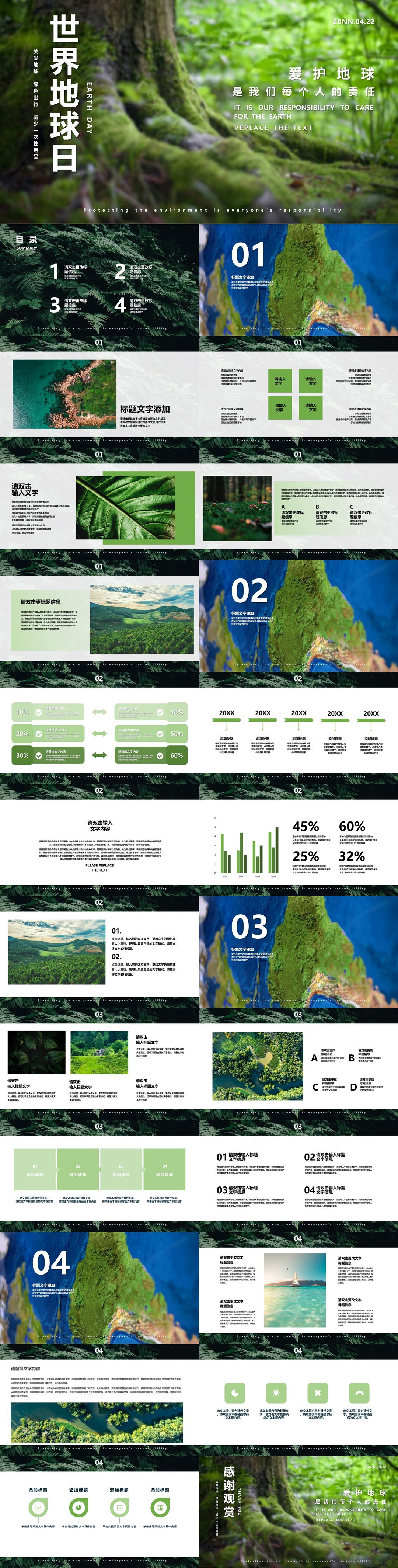 绿色简约大气风世界地球日PPT模板