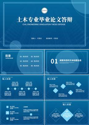 蓝色扁平风学生土木专业毕业论文答辩PPT模板