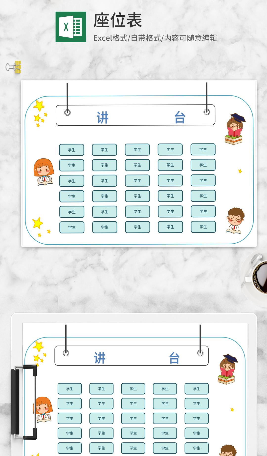 简约卡通风挂牌班级座位表Excel模板