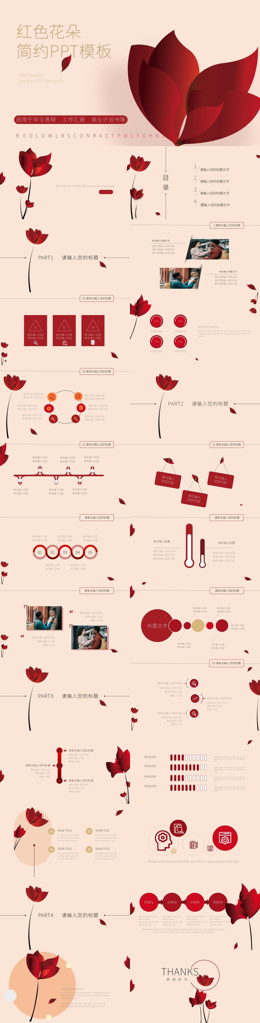 红色花卉商用简约ppt模板
