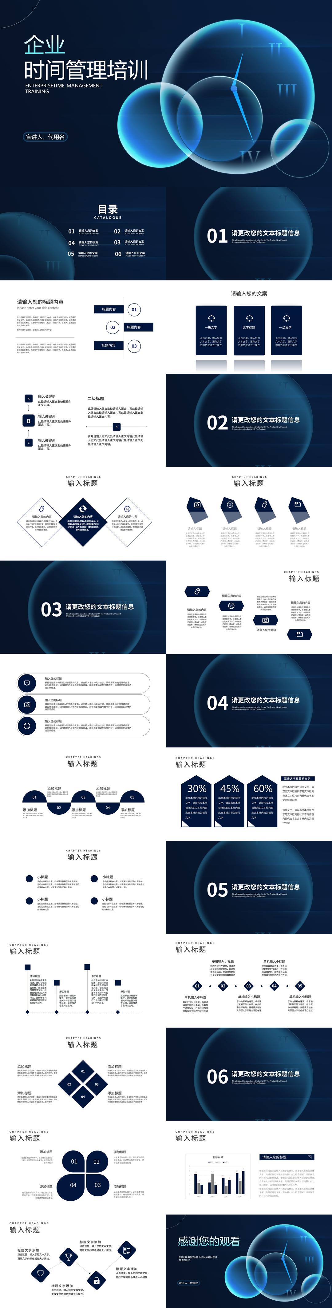 科技风渐变企业时间管理培训宣讲PPT模板