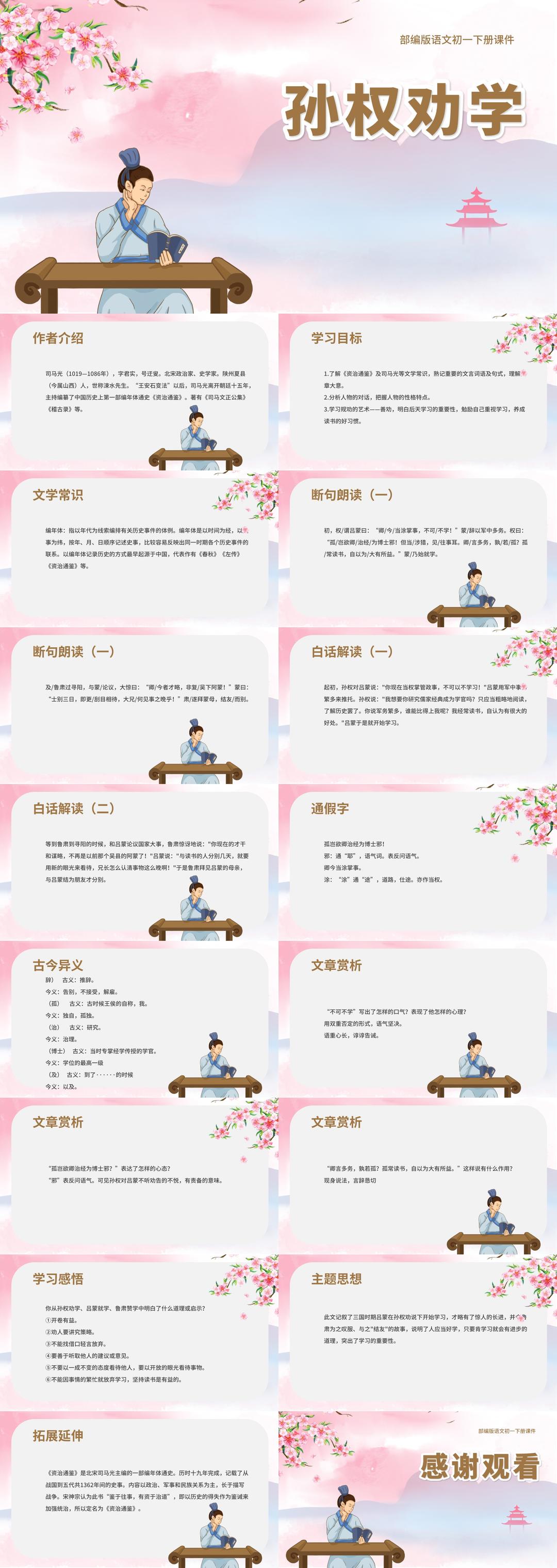 粉色中国风初一语文孙权劝学课件PPT模板