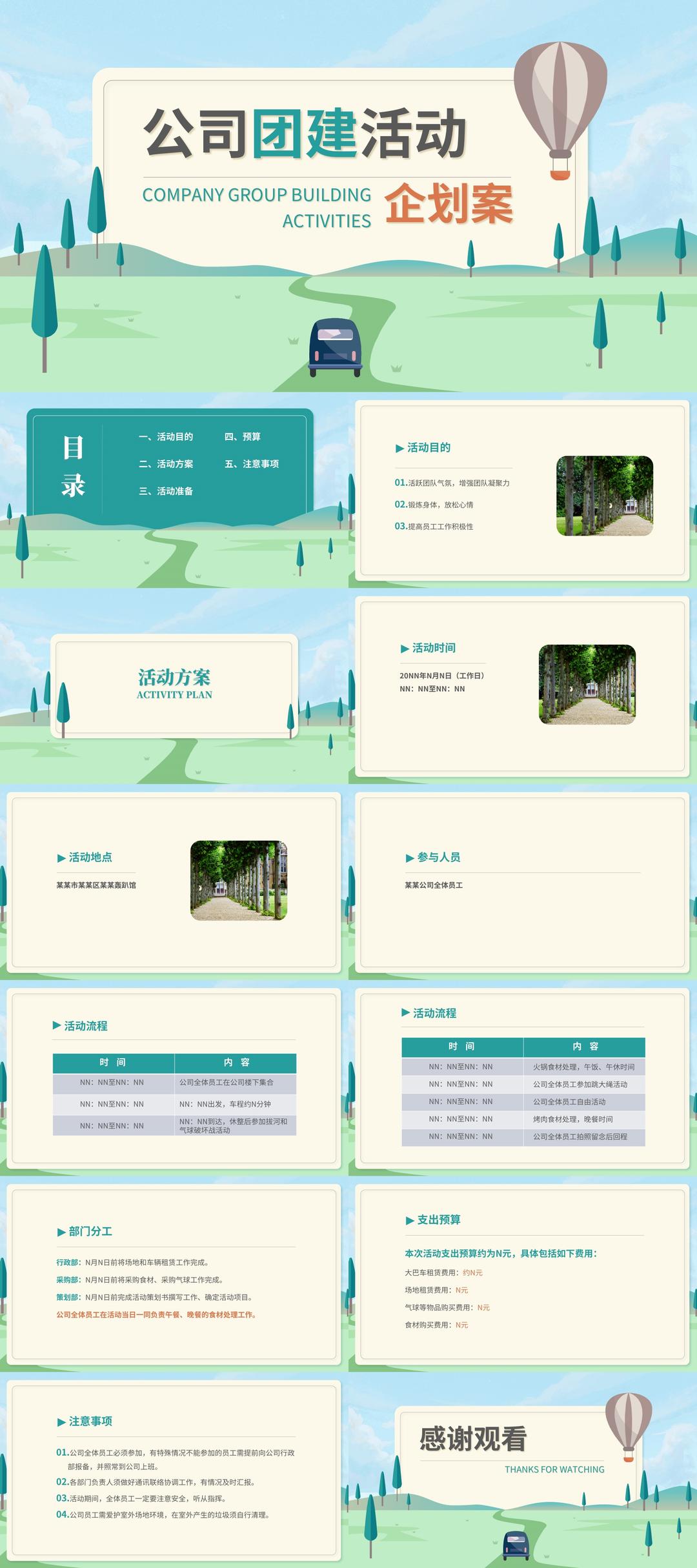 绿色小清新公司团建活动企划案PPT模板