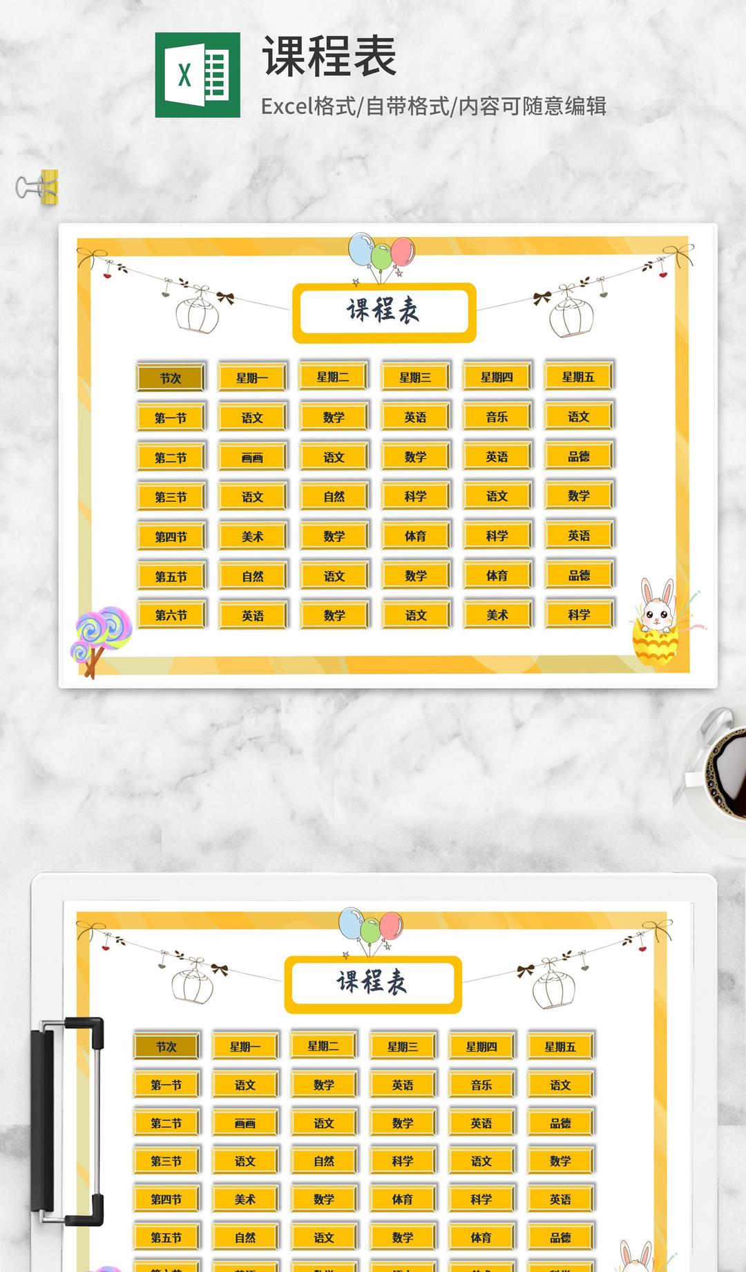 卡通风黄色班级课程表Excel模板