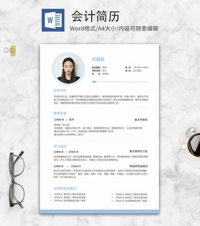 蓝色会计研究生求职应聘简历word模板