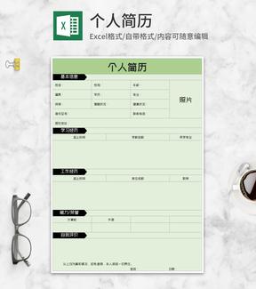 绿色求职应聘面试简历登记表Excel模板