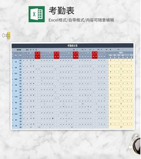 公司员工考勤记录表Excel模板