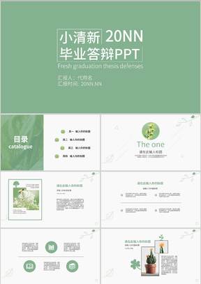 绿色小清新毕业答辩PPT