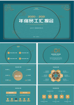 中国风年终员工汇报PPT模板