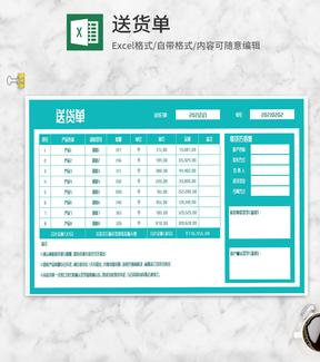 单位产品送货单Excel模板