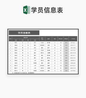 商务风灰色艺术课学员信息表Excel模板