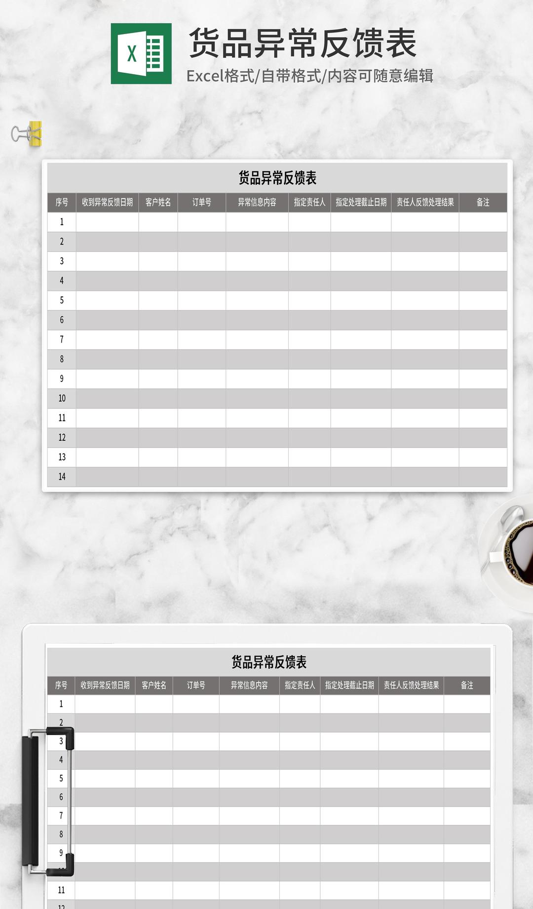 简约灰色货品异常反馈表Excel模板