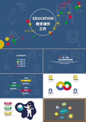 简约风深蓝色教学课件PPT模板