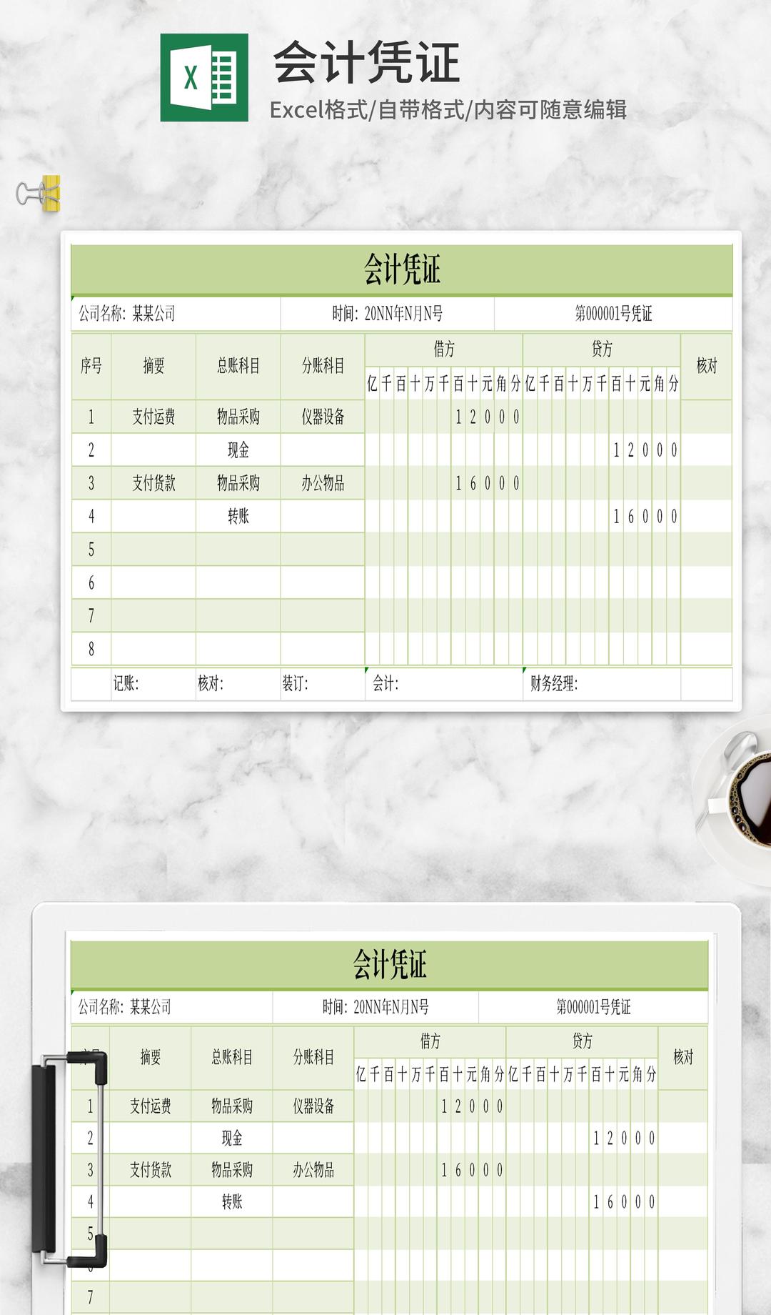 小清新绿色简洁会计凭证Excel模板