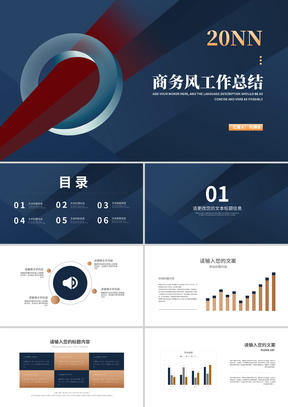 商务风工作年度总结汇报PPT模板