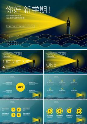 蓝色简约风新学期新起点PPT模板