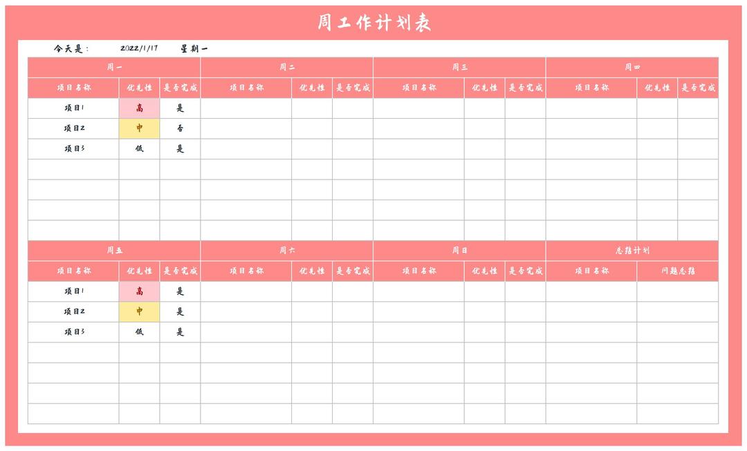 粉色周项目工作计划表Excel模板