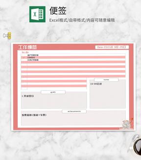 小清新简约工作任务便签Excel模板