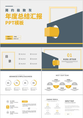 蓝色简约风年度总结汇报PPT模板