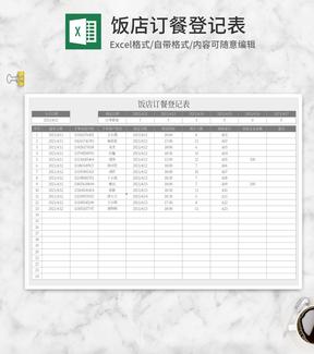 灰色饭店订餐登记表Excel模板