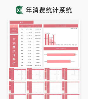 小清新粉色年消费统计系统Excel模板