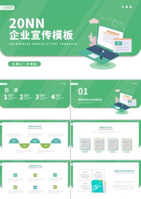 简约绿色职场企业宣传汇报PPT模板