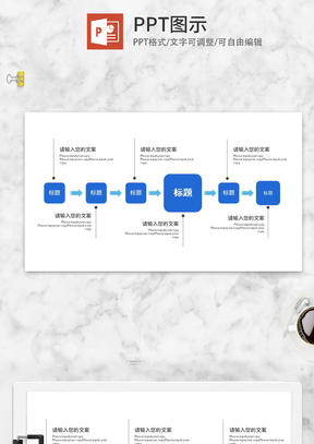 蓝色商务风企业项目流程介绍管理