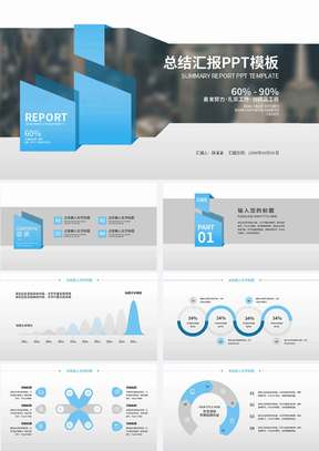 商务风简约总结汇报PPT模板