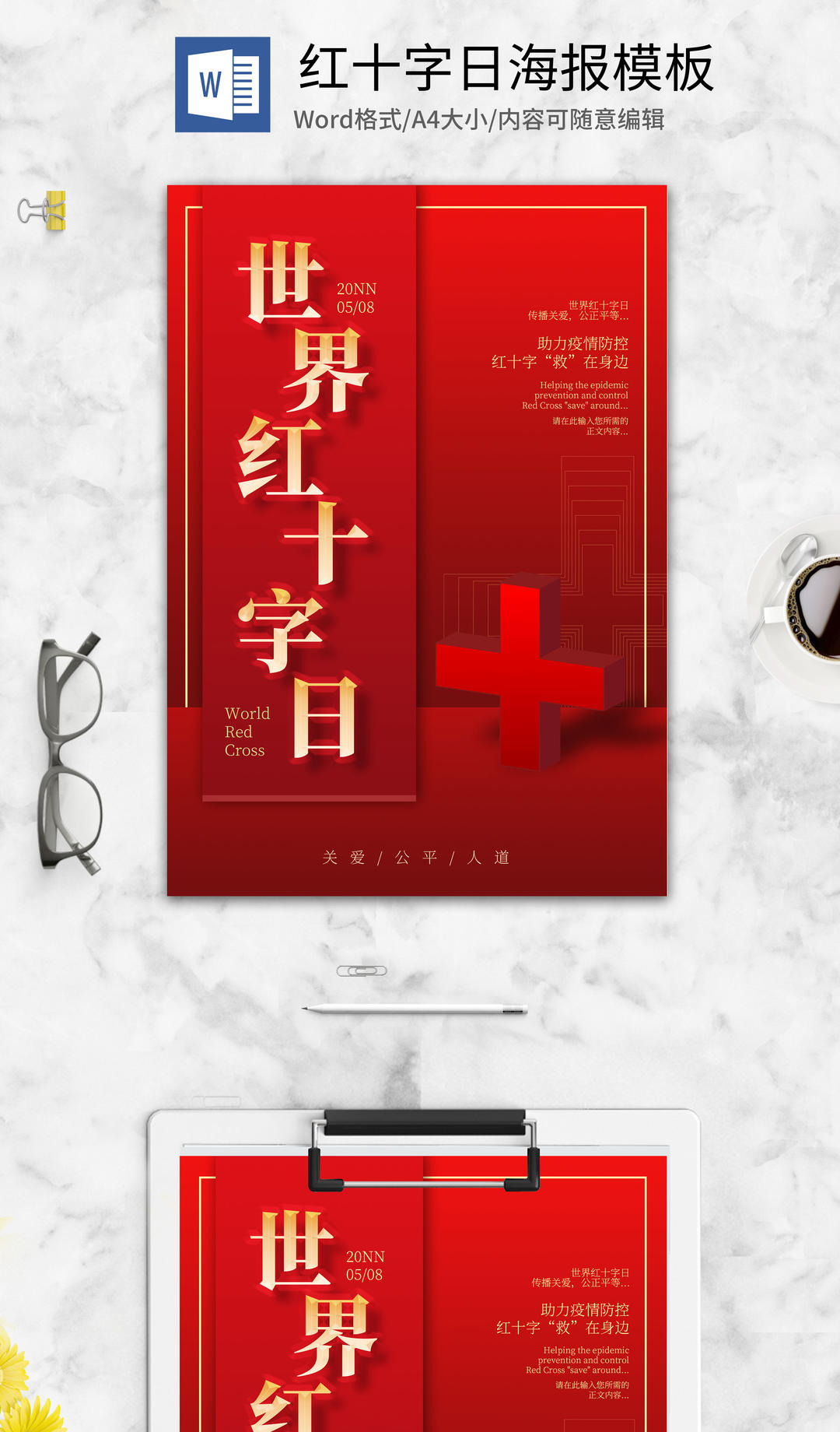 红色简约世界红十字日海报