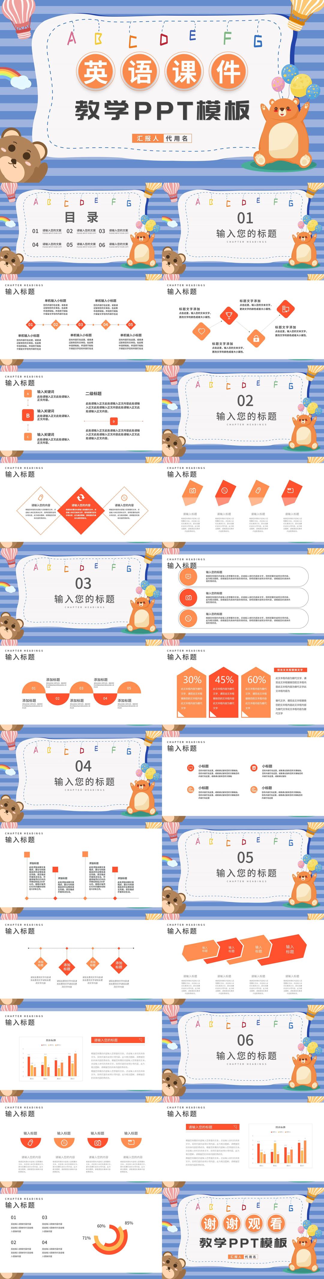 蓝色卡通风条纹英语教学PPT模板