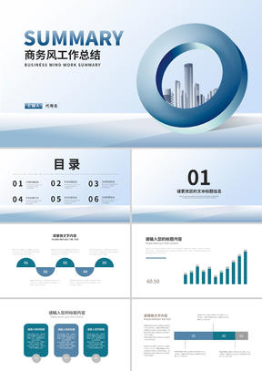 商务风城市建筑工作总结汇报PPT模板