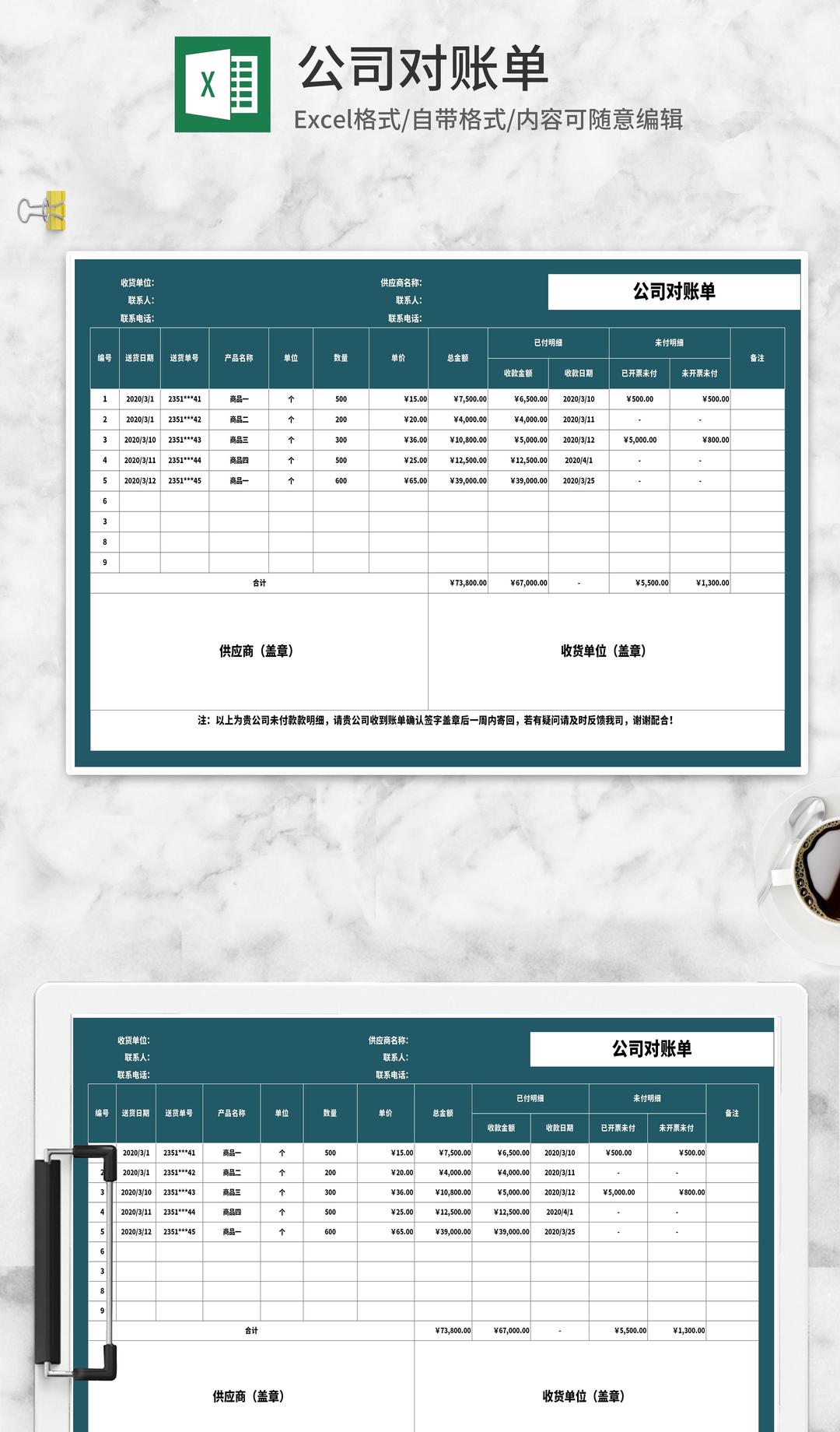 公司商品供应商对账单Excel模板