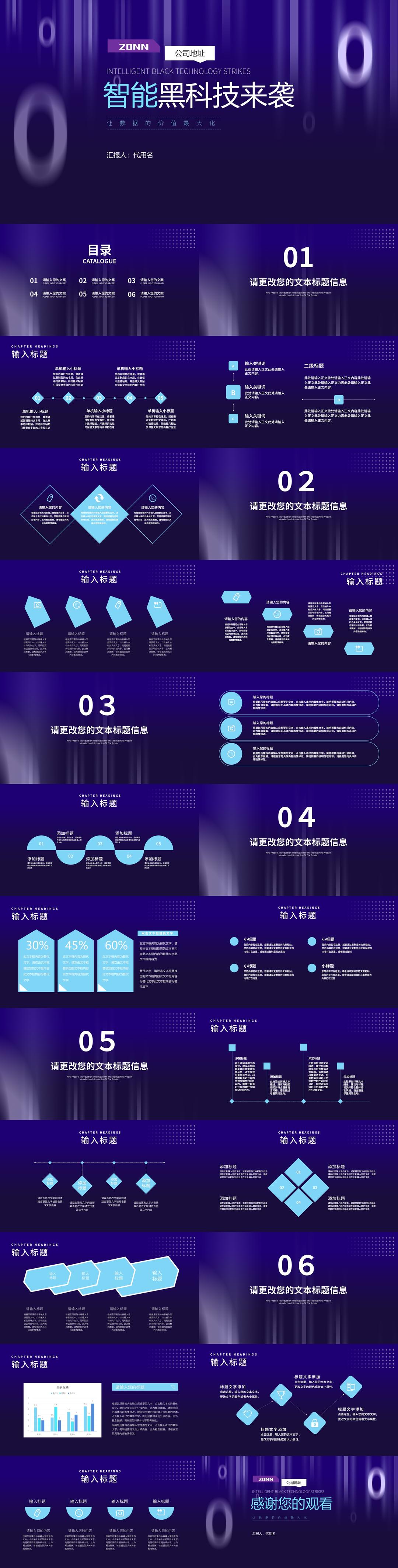 科技风渐变圆环智能产品发布会PPT模板
