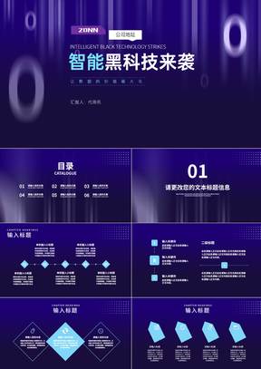 科技风渐变圆环智能产品发布会PPT模板