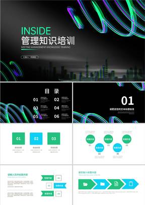 商务风炫彩管理知识培训PPT模板