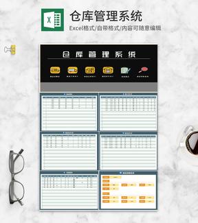商品仓库信息查询管理系统Excel模板