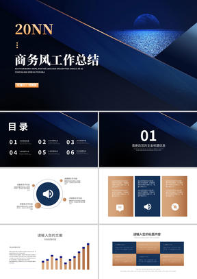 深蓝商务风鎏金年度工作总结PPT模板
