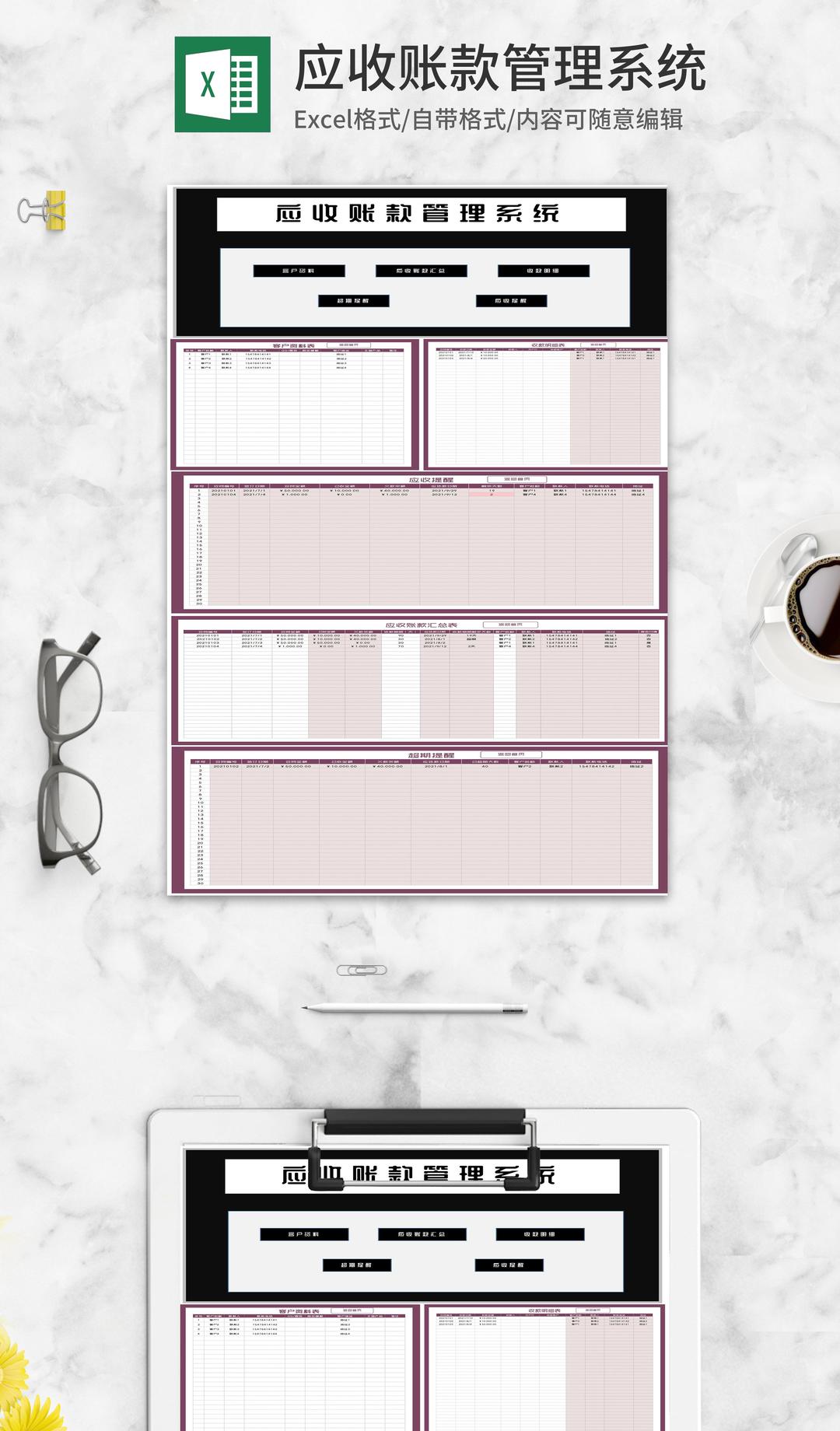 客户合同订单应收账款管理系统Excel模板