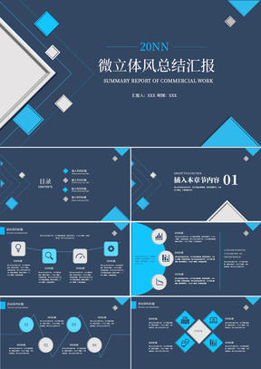 蓝色简约微立体风总结汇报PPT模板