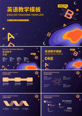 蓝色星空简约风英语教学PPT模板