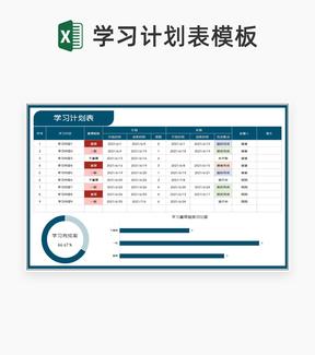 孩子学习计划进度表Excel模板