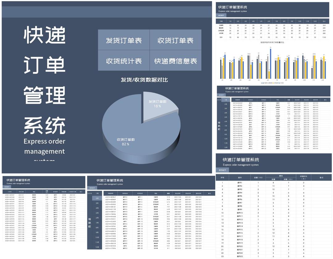 商务风灰色快递订单管理系统Excel模板